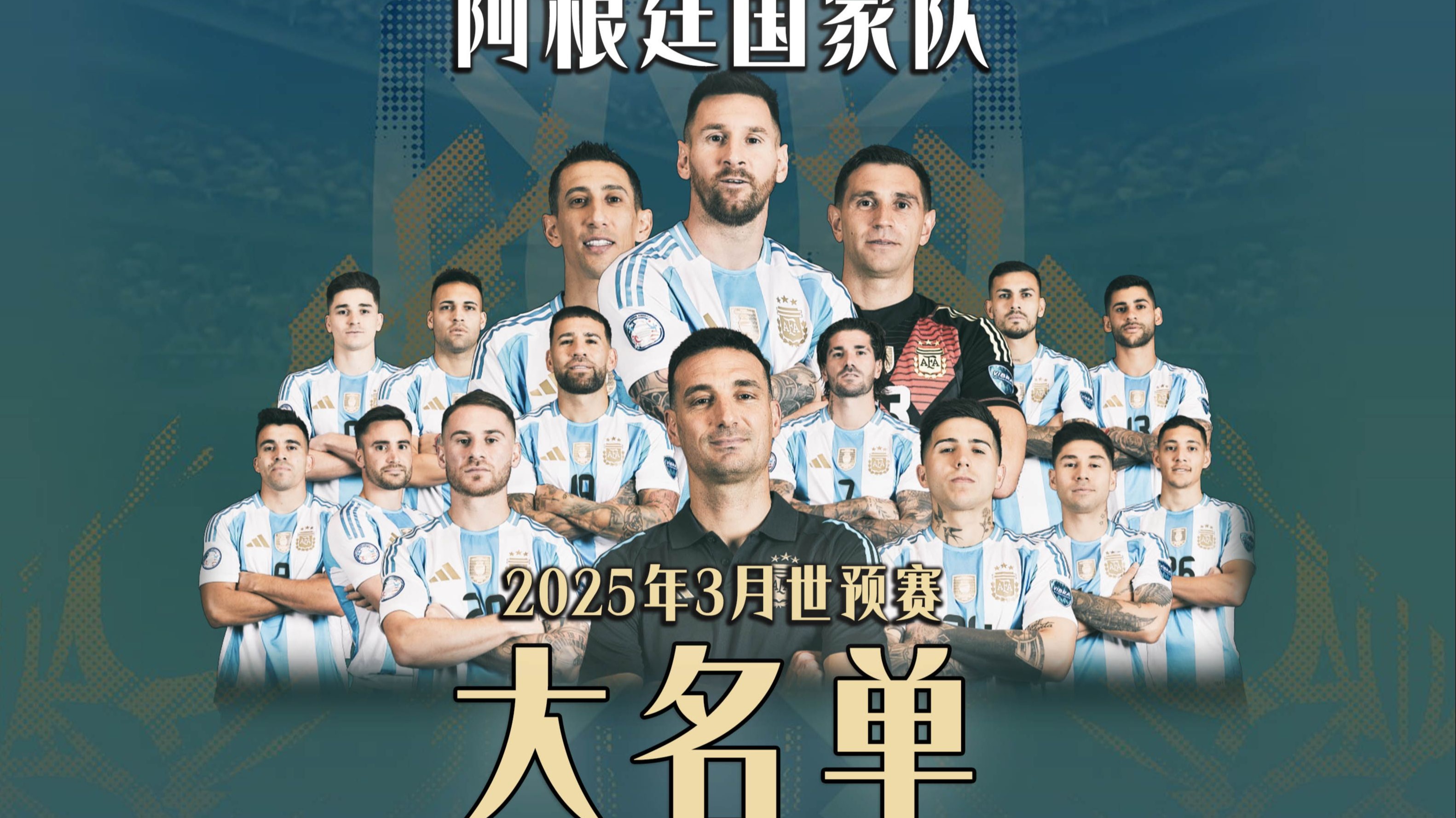 关于&quot;巨星云集：全球最高水平的友谊赛&quot;的信息