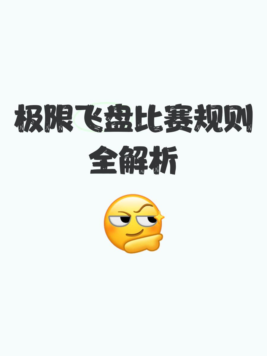 【极限比赛节奏】如何利用“快速攻防”规则赢取优势？的简单介绍